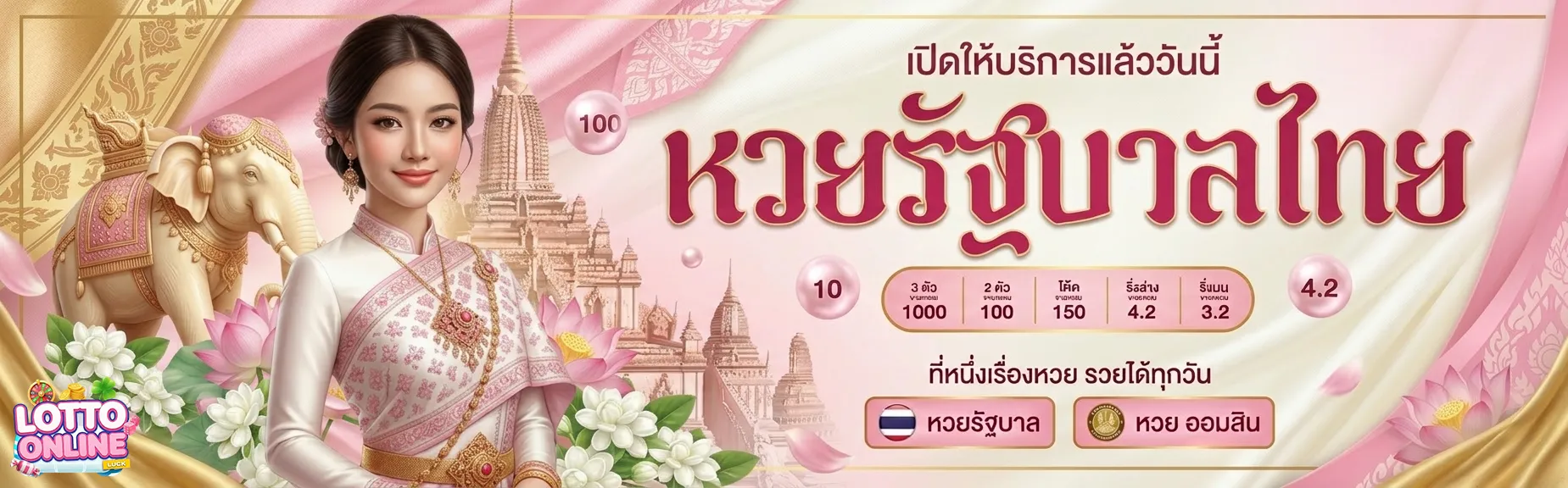 หวยออนไลน์ วันนี้
