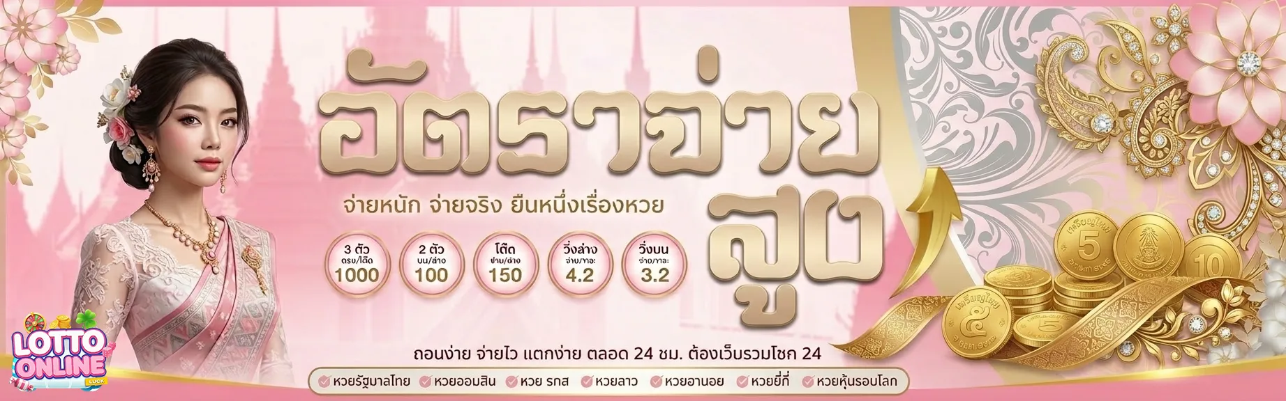 เว็บ หวย สด ออนไลน์