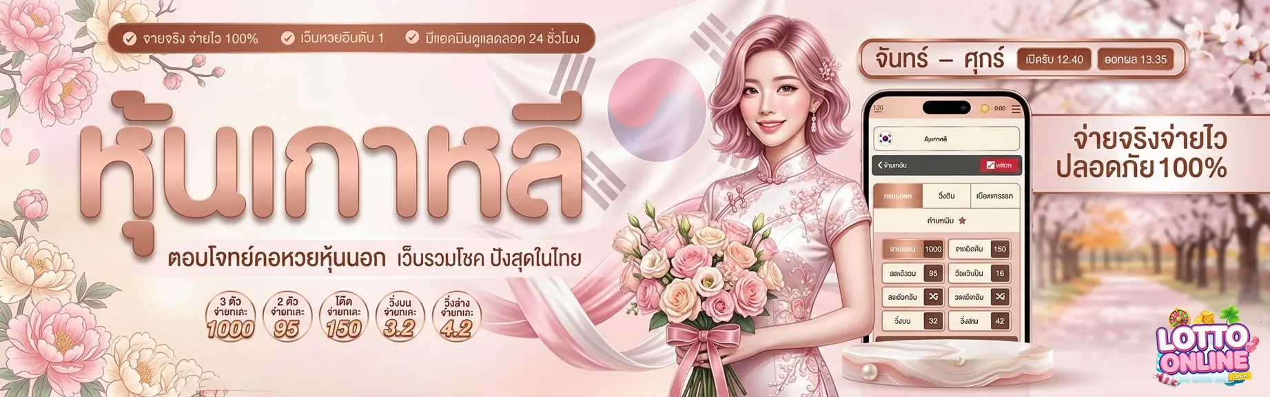 เว็บ หวย